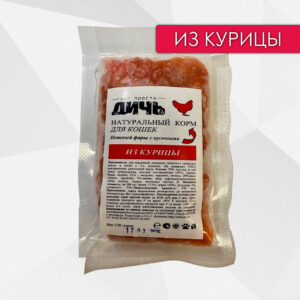 Курица для кошек