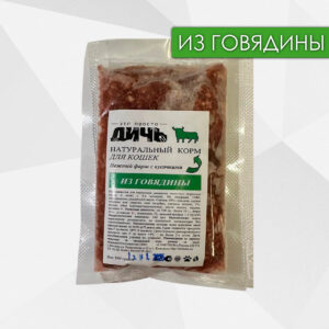 Говядина для кошек