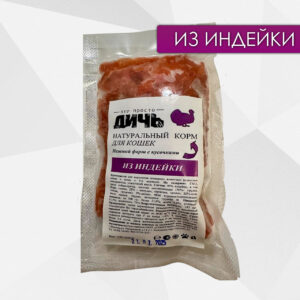 Индейка для кошек