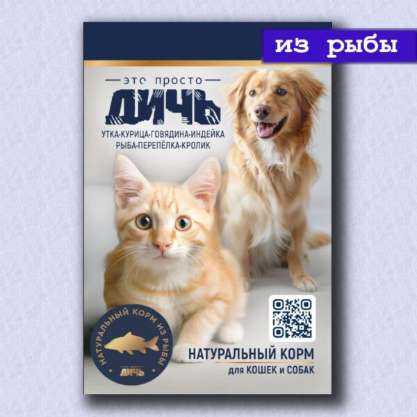 Рыба для кошек