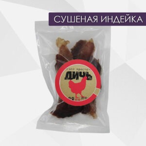 Сушенное филе индейки