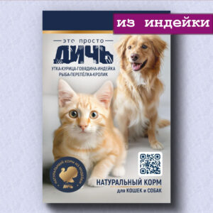 Индейка для кошек