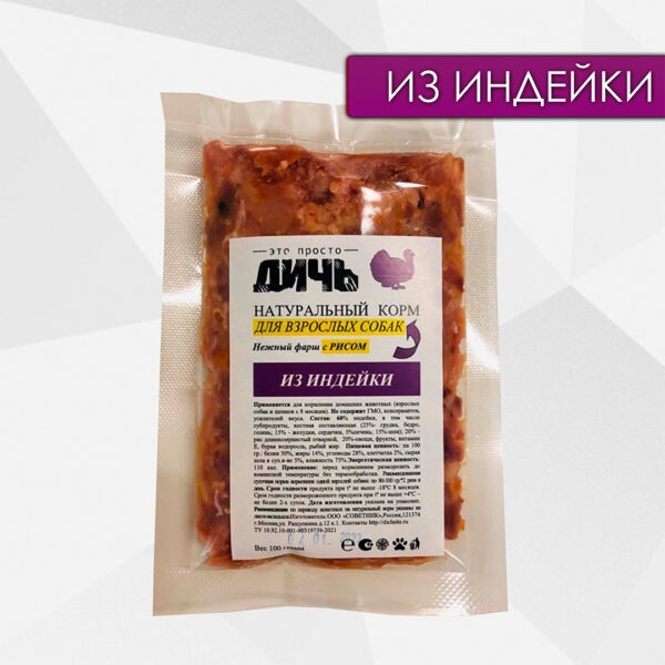 Индейка для собак