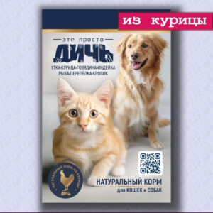 Курица для кошек