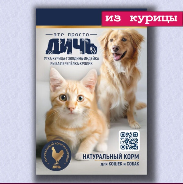 Курица для кошек