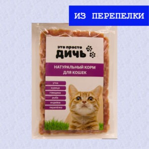 Перепелка для кошек