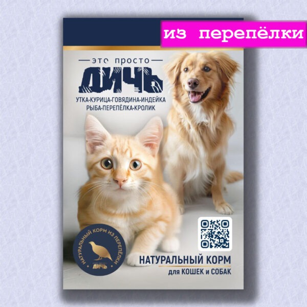 Перепелка для кошек
